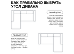 Диван угловой Левел 2+От