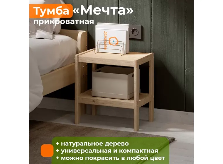 Тумба прикроватная Мечта