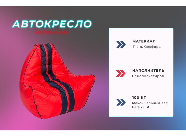 Бескаркасное кресло "АВТО" красное с черной полосой