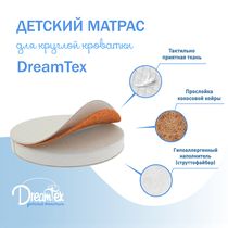 Матрас DreamTex Круглый для кроватки Стандарт 73Х73Х9 см (бикокос 1см + холкон 8см)