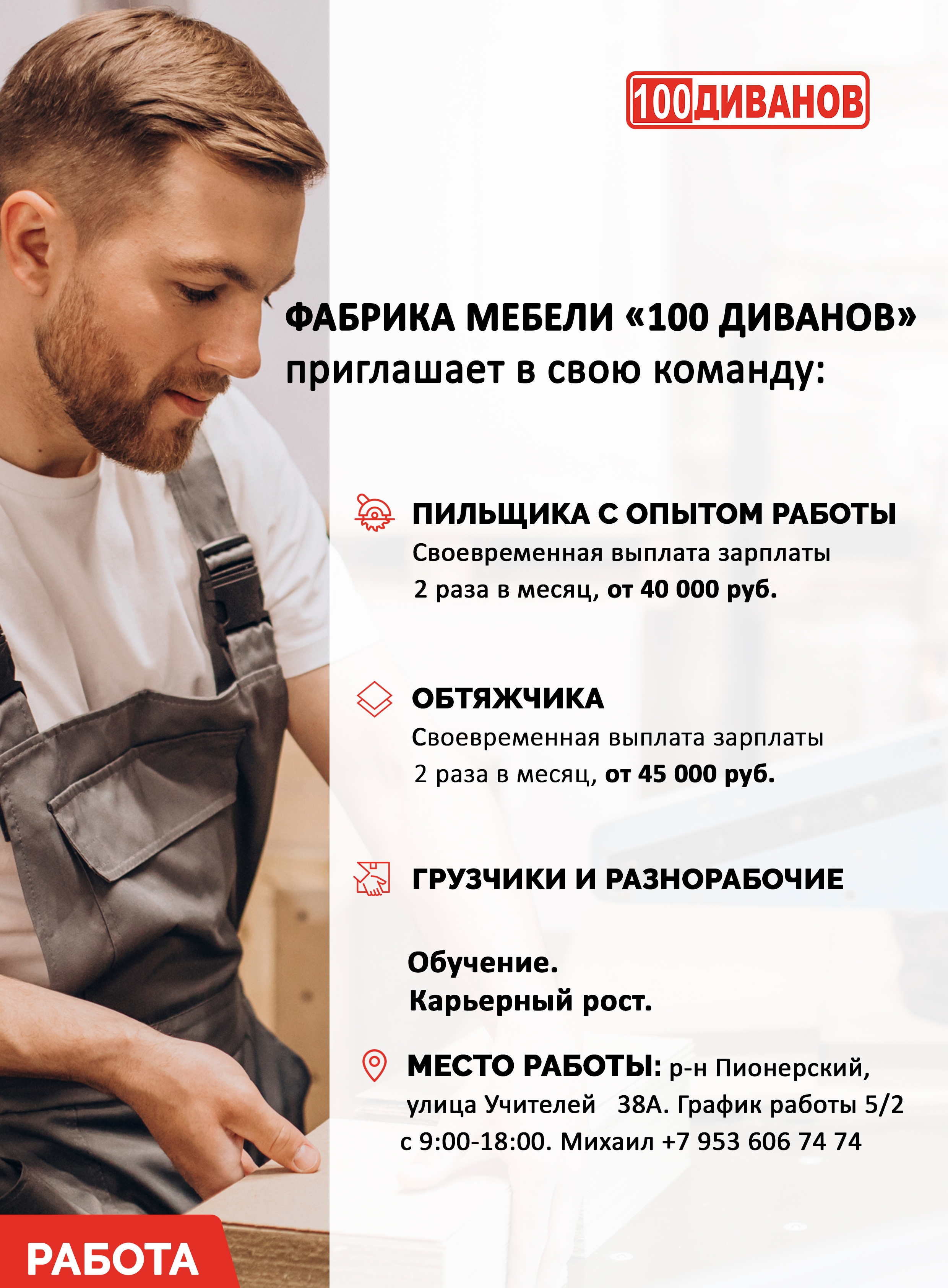 Работа обтяжчик мягкой мебели